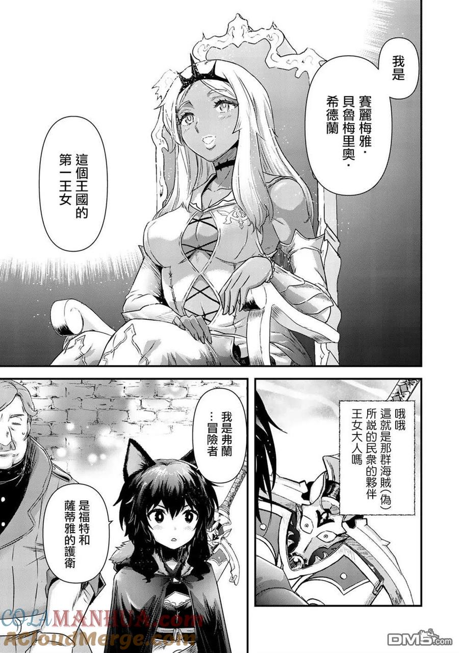 转生成为魔剑 第47话 第17页