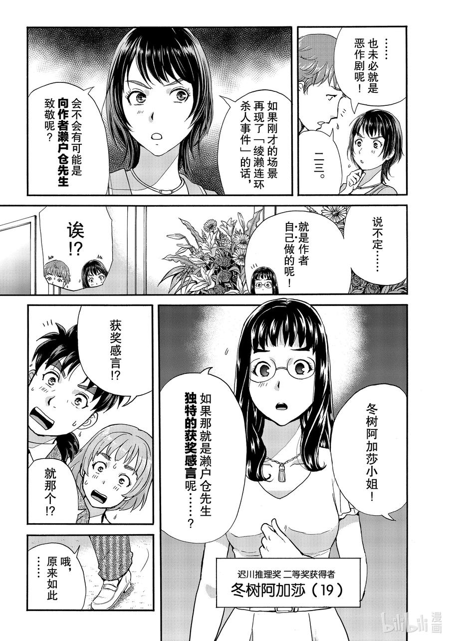 金田一37岁事件簿 - 68 琦玉的绫濑 - 第5张图