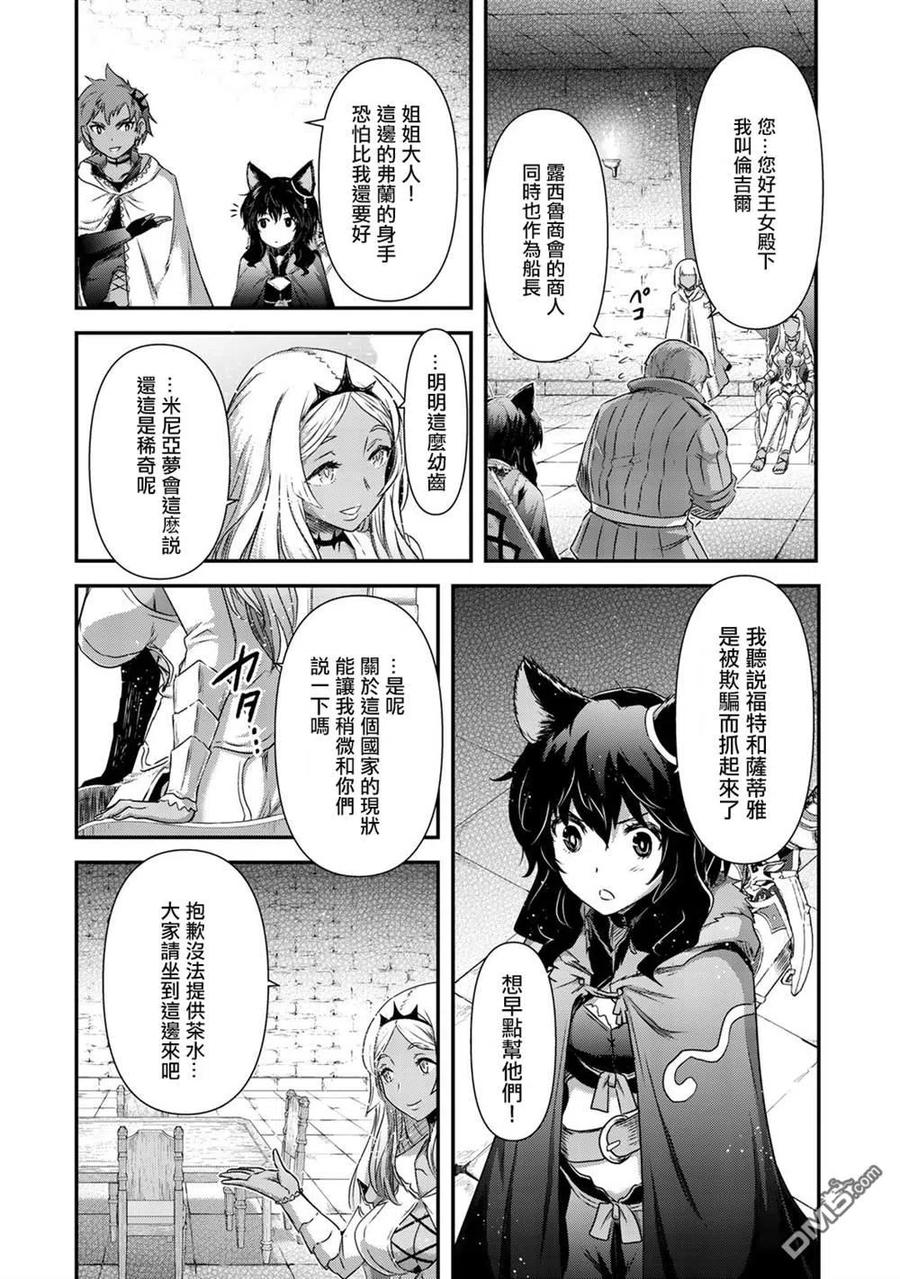 转生成为魔剑 第47话 第18页