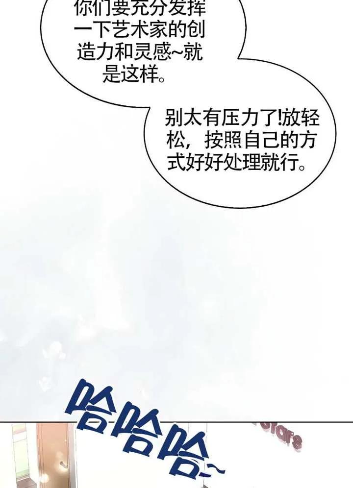 《得了不出道就会死的病》第67话 第88页