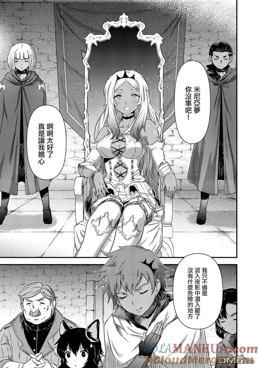 转生成为魔剑 第47话 第15页