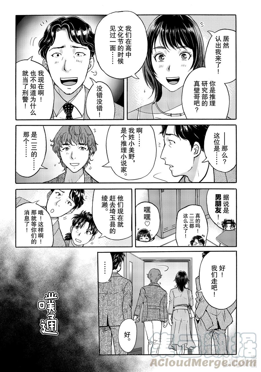 金田一37岁事件簿 - 68 琦玉的绫濑 - 第13张图