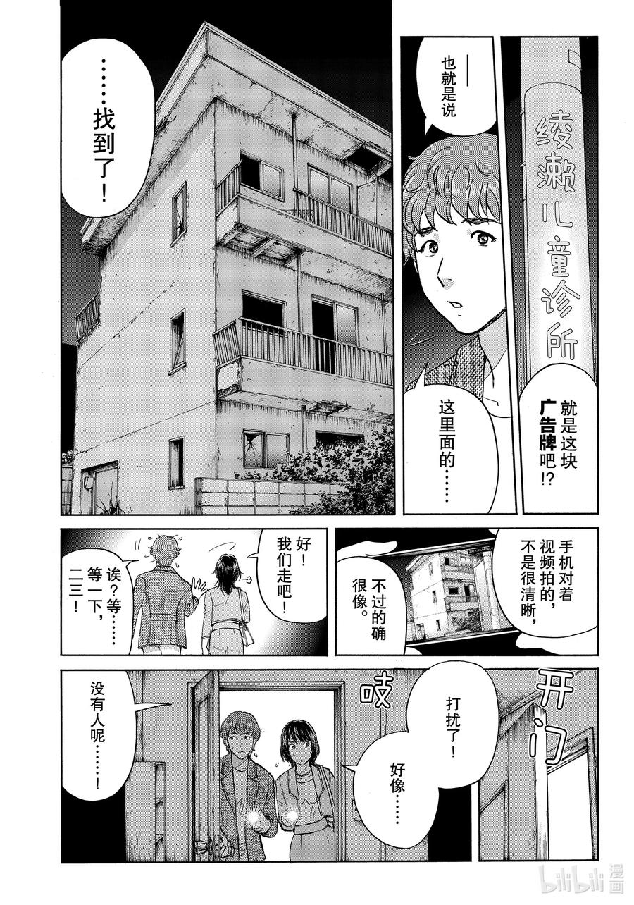 金田一37岁事件簿 - 68 琦玉的绫濑 - 第18张图