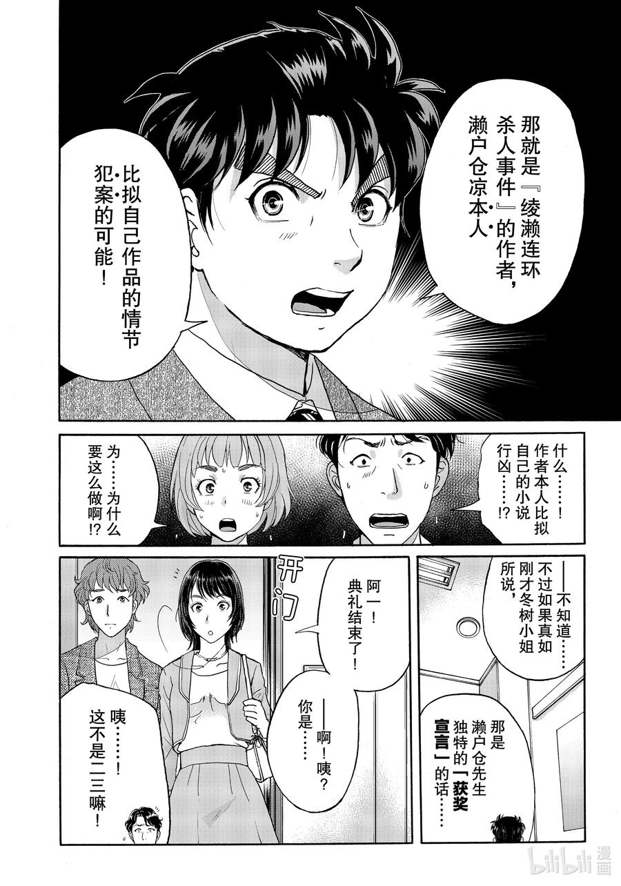 金田一37岁事件簿 - 68 琦玉的绫濑 - 第12张图
