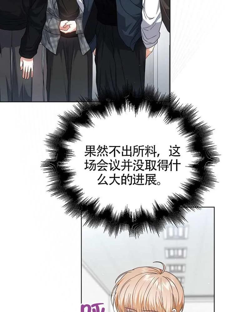 《得了不出道就会死的病》第67话 第94页