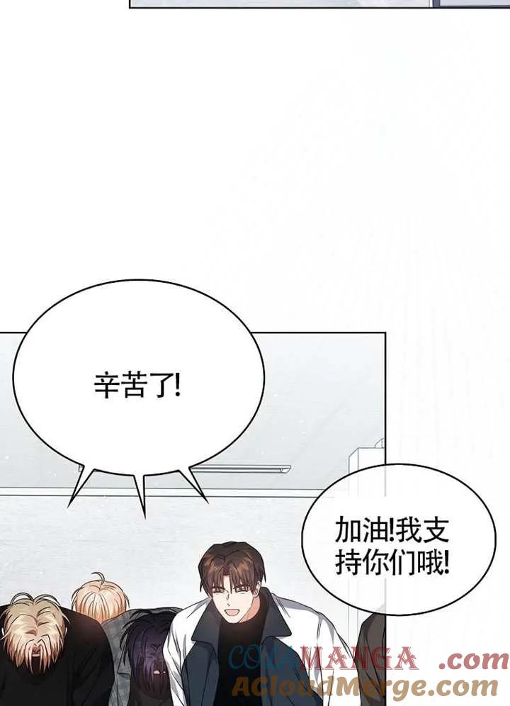 《得了不出道就会死的病》第67话 第93页