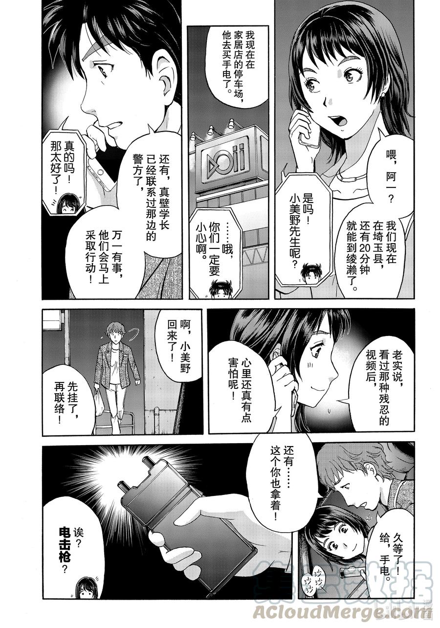 金田一37岁事件簿 - 68 琦玉的绫濑 - 第16张图