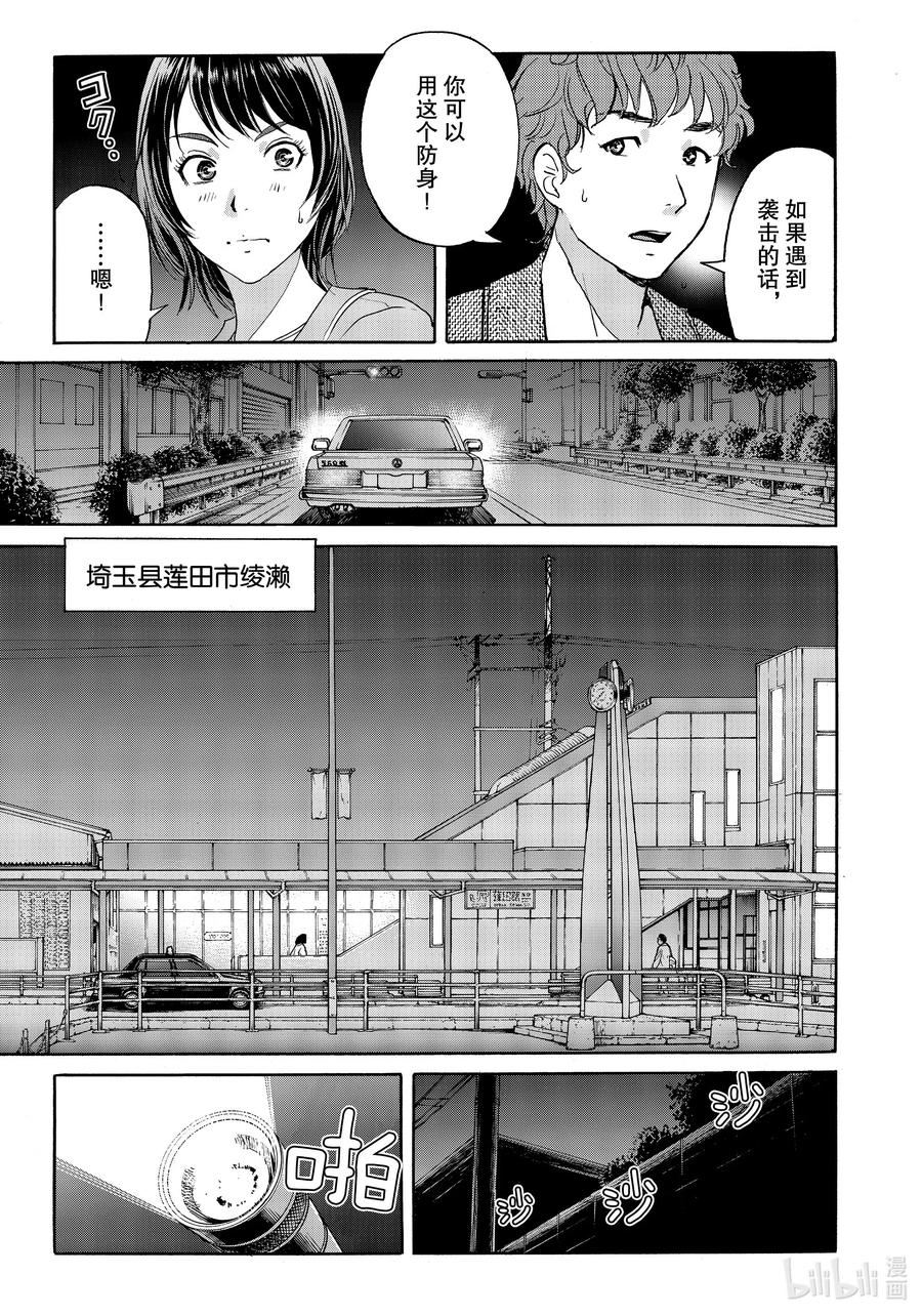 金田一37岁事件簿 - 68 琦玉的绫濑 - 第17张图