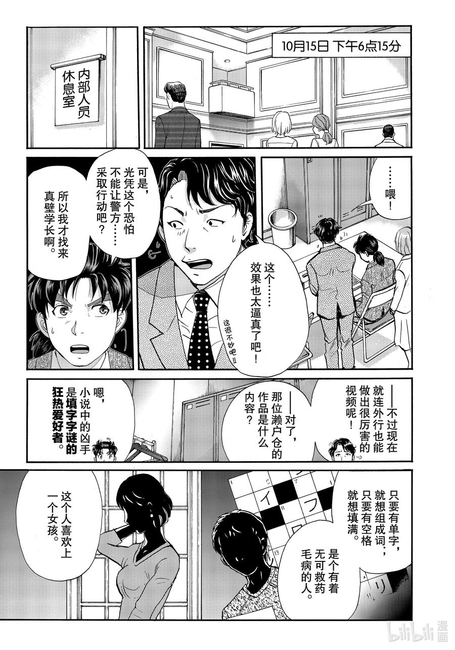 金田一37岁事件簿 - 68 琦玉的绫濑 - 第9张图