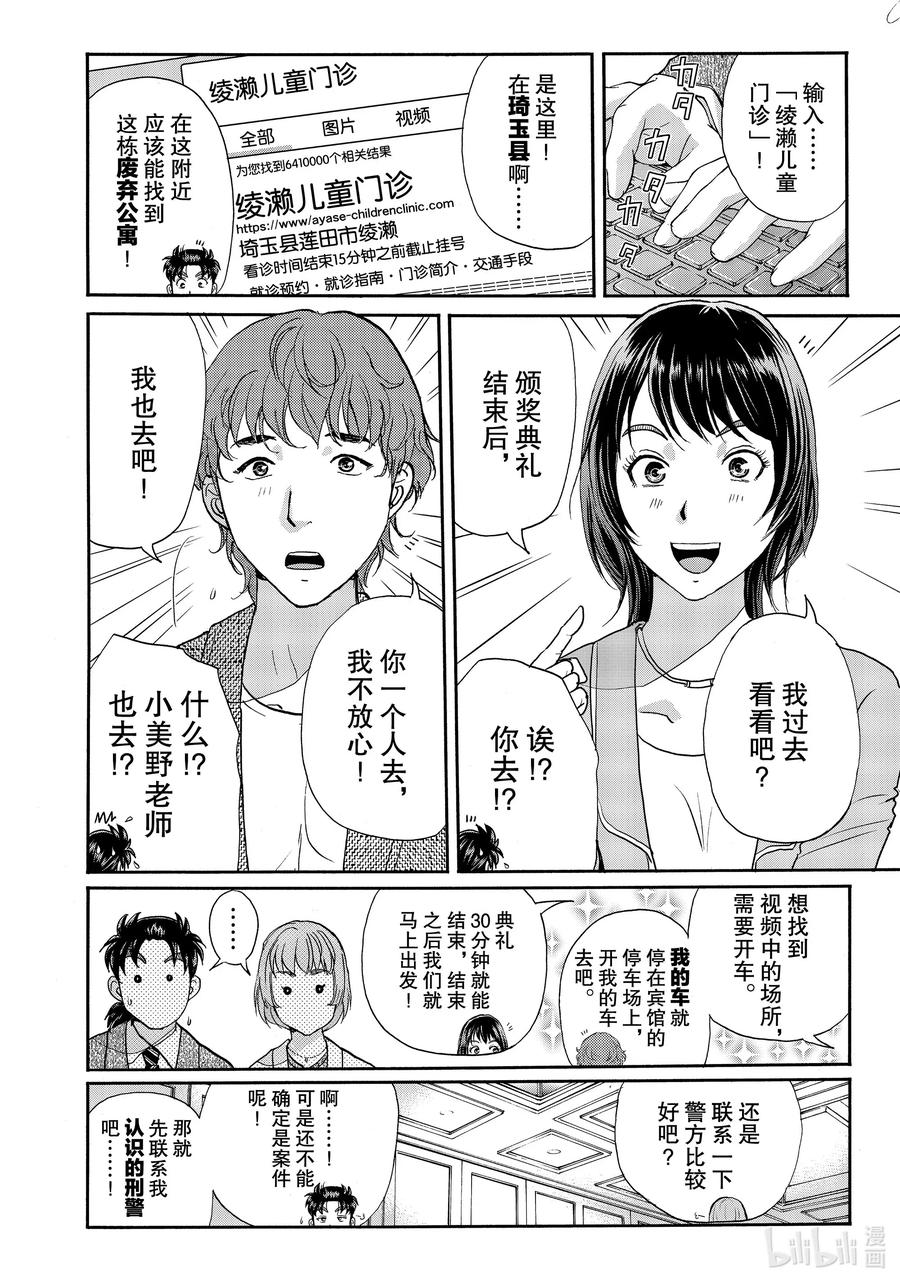 金田一37岁事件簿 - 68 琦玉的绫濑 - 第8张图