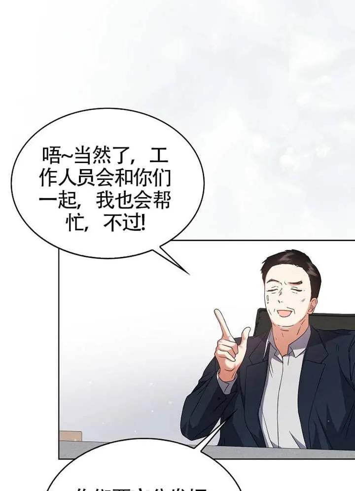 《得了不出道就会死的病》第67话 第87页