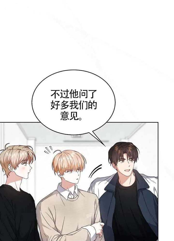 《得了不出道就会死的病》第67话 第96页