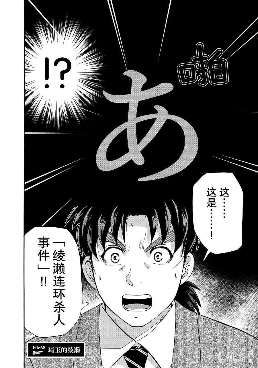 金田一37岁事件簿 - 68 琦玉的绫濑 - 第2张图