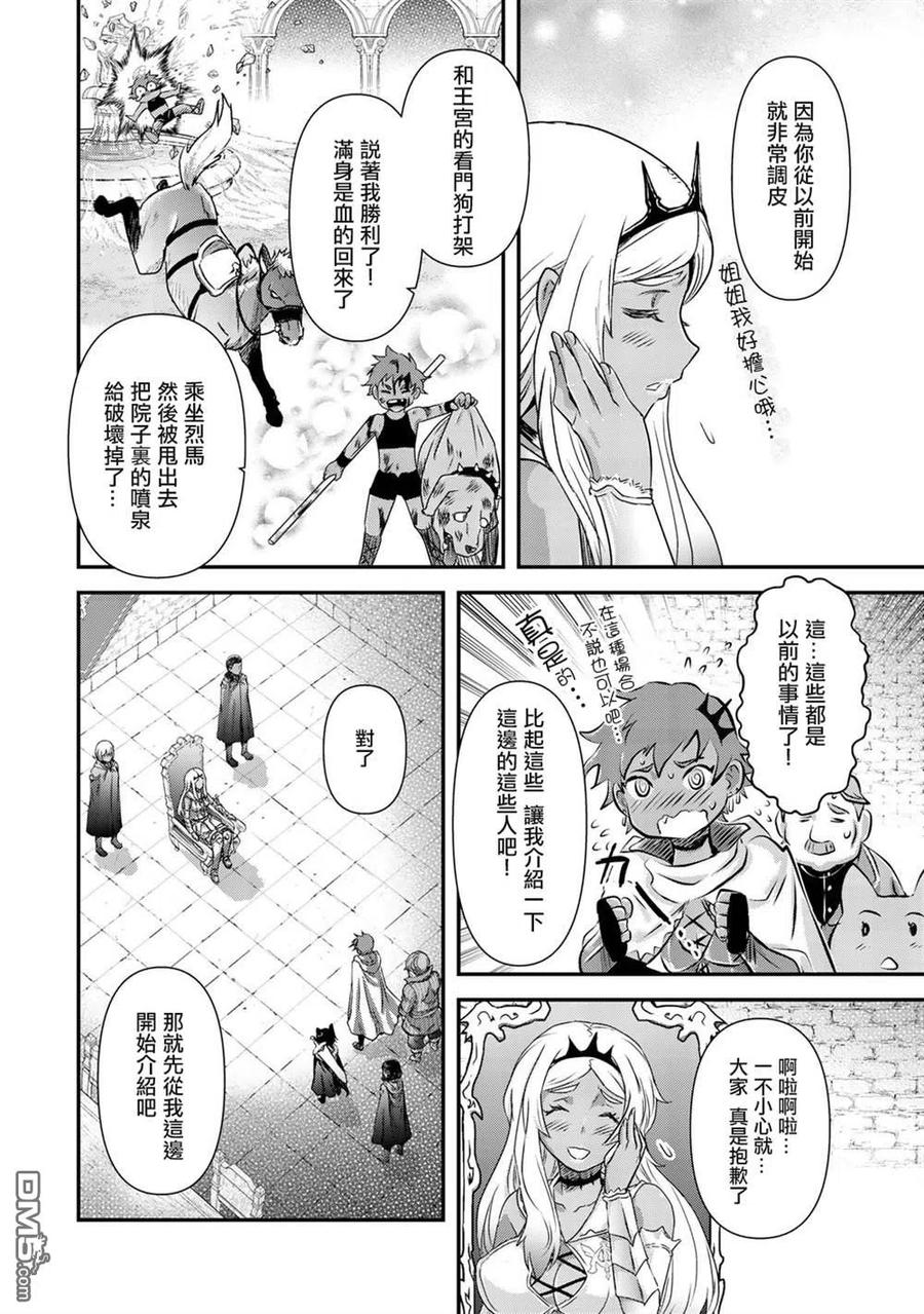 转生成为魔剑 第47话 第16页