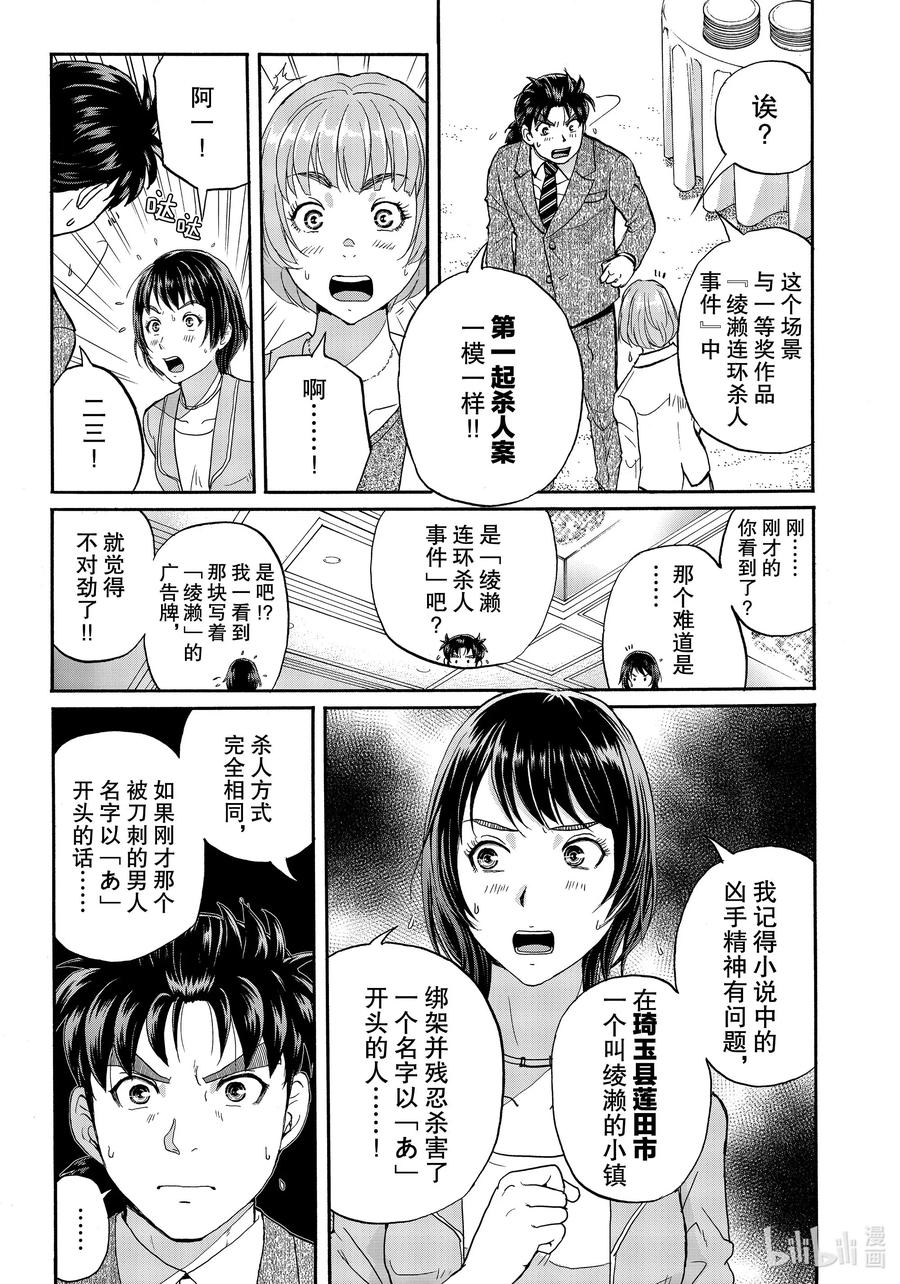 金田一37岁事件簿 - 68 琦玉的绫濑 - 第3张图