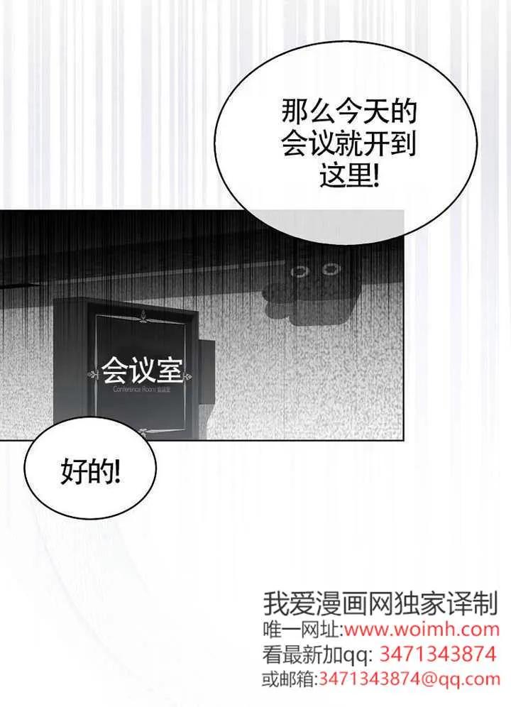 《得了不出道就会死的病》第67话 第91页