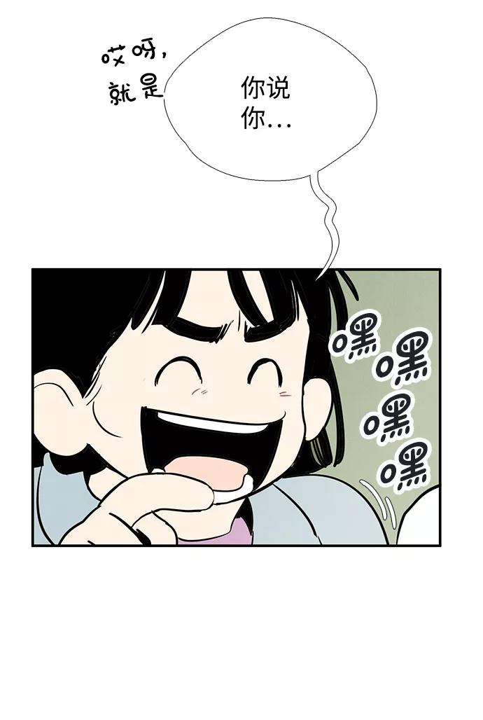 世纪末青苹果补习班 - 第69话 - 第74张图