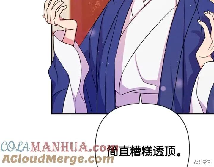 《异世界的野蛮皇后》第71话 第90页