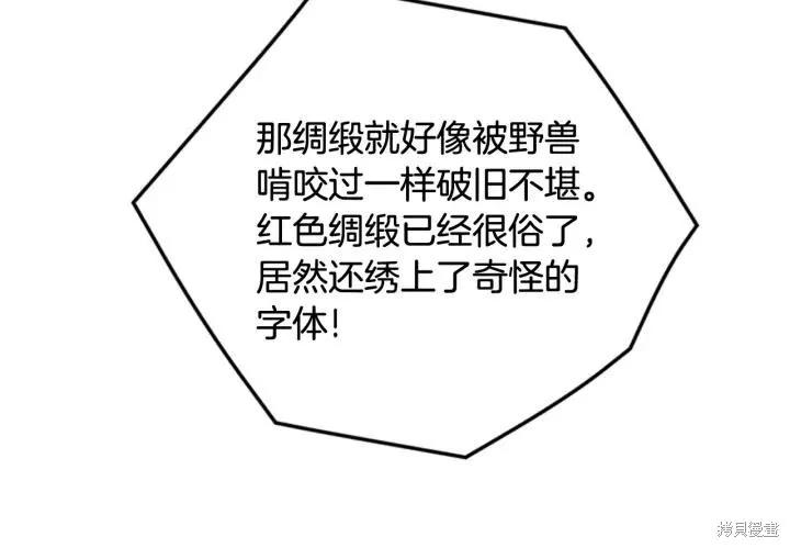《异世界的野蛮皇后》第71话 第96页