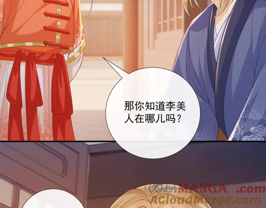 病态诱捕 第72话 私会 第22页
