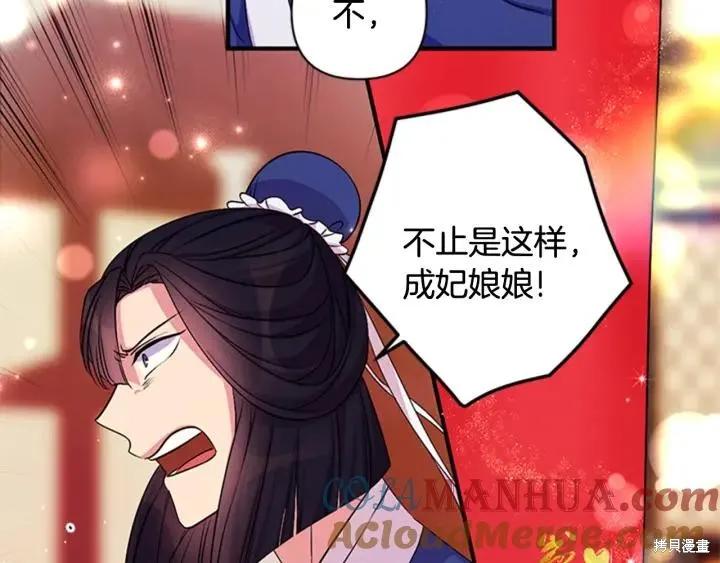 《异世界的野蛮皇后》第71话 第94页