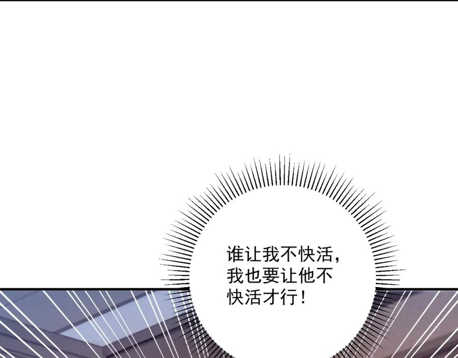病态诱捕 第72话 私会 第9页