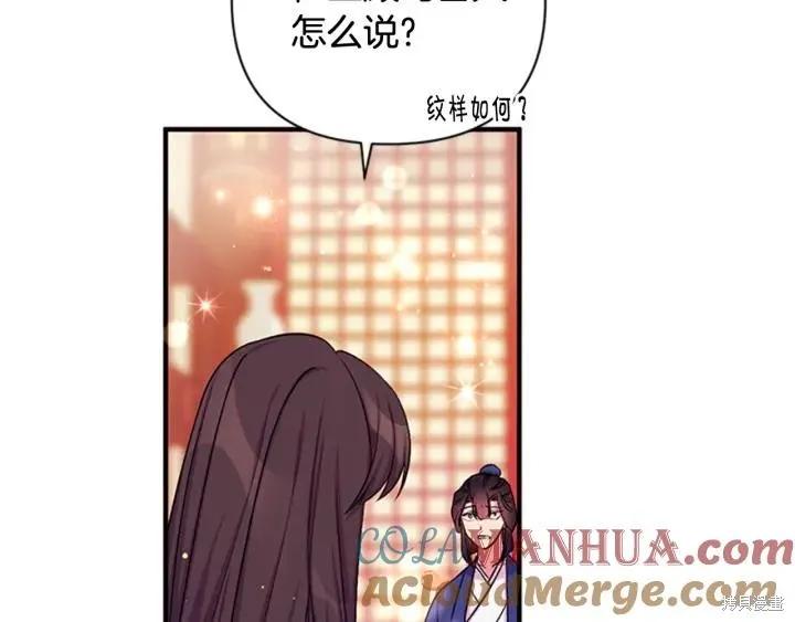 《异世界的野蛮皇后》第71话 第86页