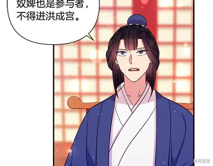 《异世界的野蛮皇后》第71话 第79页