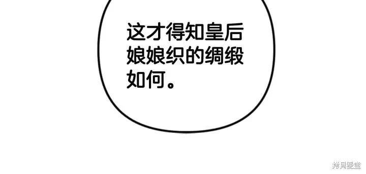 《异世界的野蛮皇后》第71话 第83页