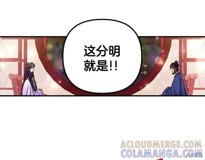《异世界的野蛮皇后》第71话 第101页