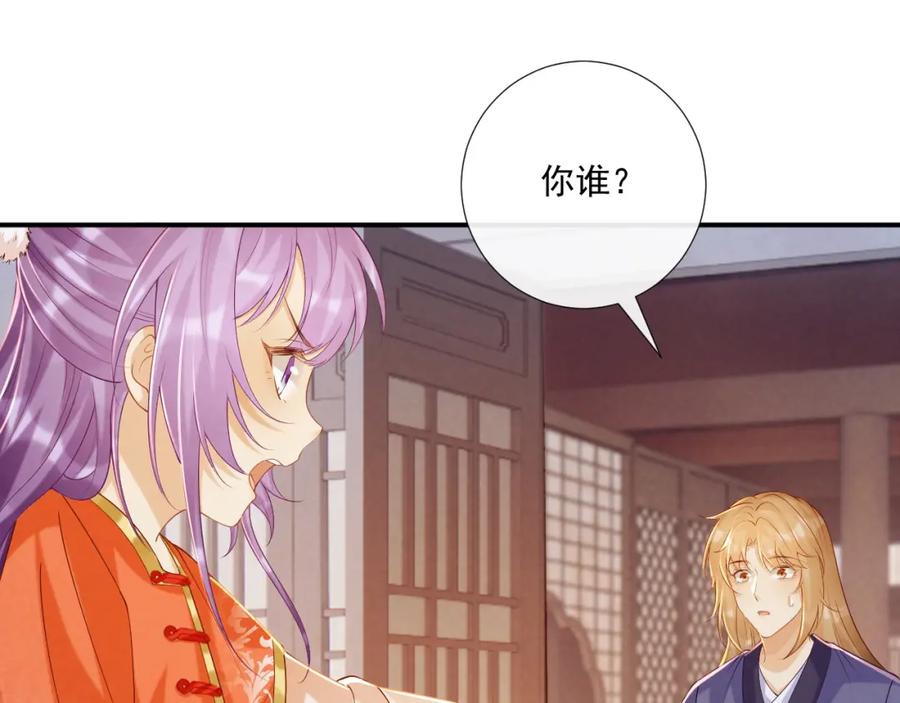 病态诱捕 第72话 私会 第14页