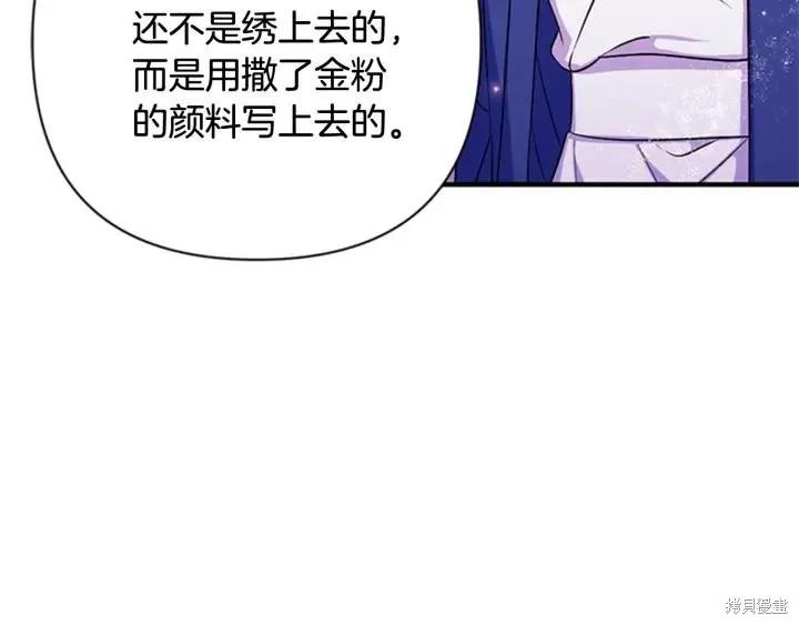《异世界的野蛮皇后》第71话 第100页