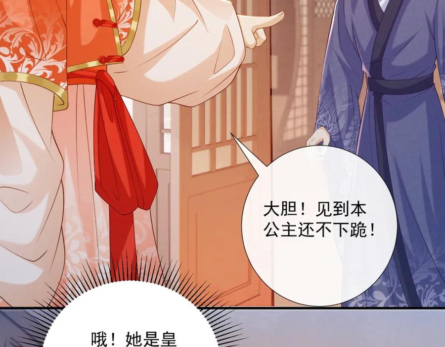 病态诱捕 第72话 私会 第15页
