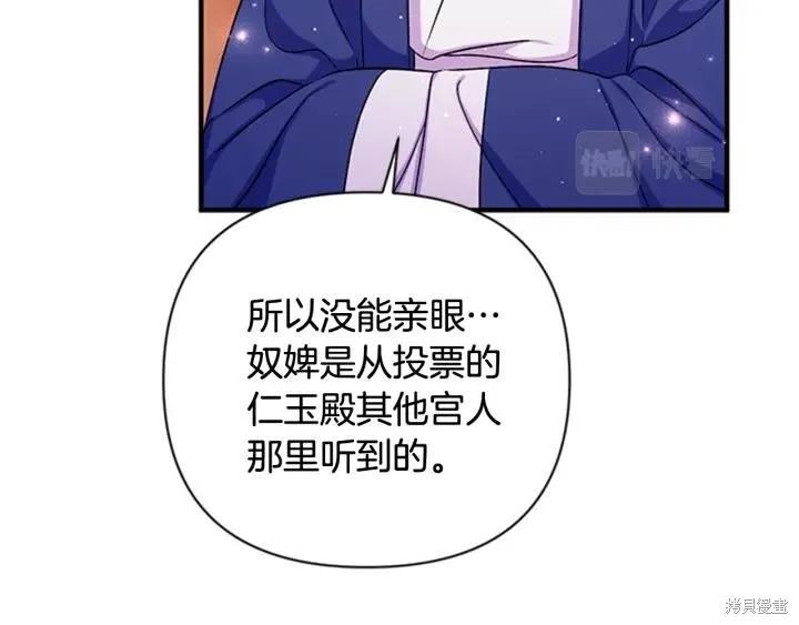 《异世界的野蛮皇后》第71话 第80页