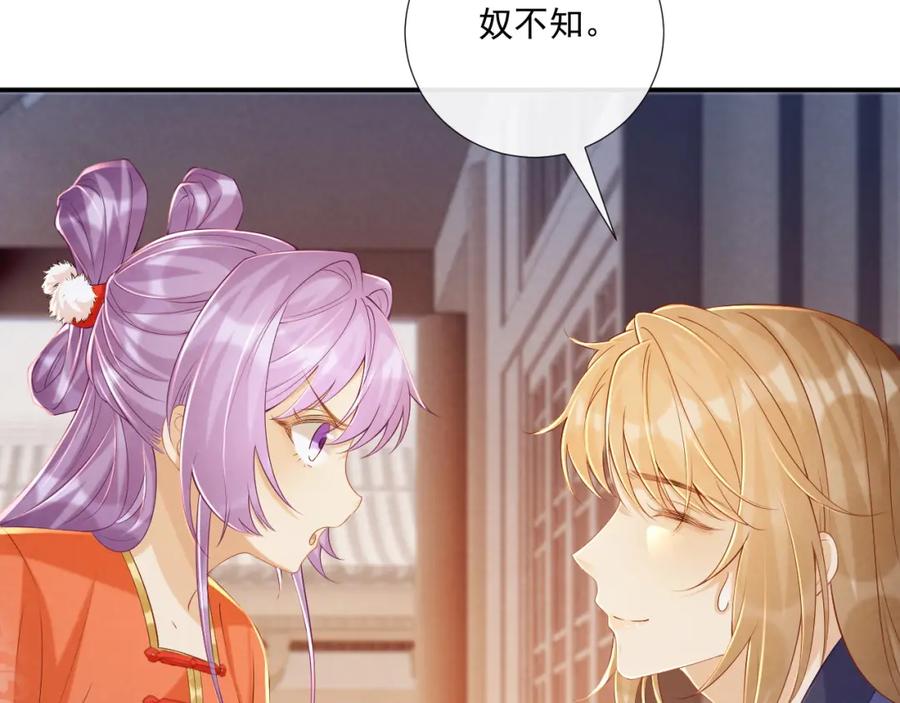 病态诱捕 第72话 私会 第21页