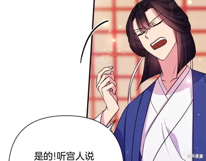 《异世界的野蛮皇后》第71话 第99页