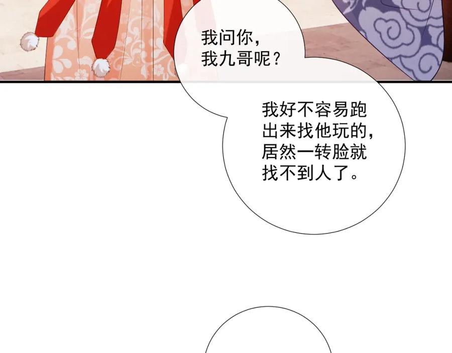 病态诱捕 第72话 私会 第20页