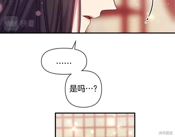《异世界的野蛮皇后》第71话 第92页