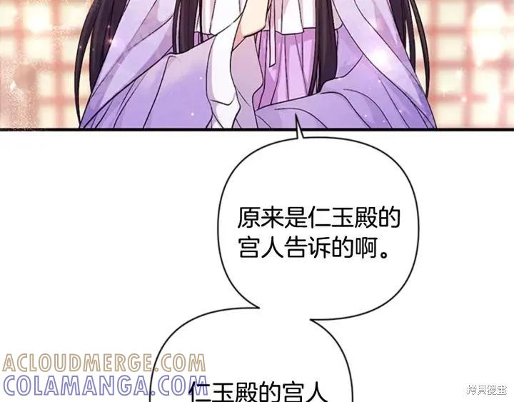 《异世界的野蛮皇后》第71话 第85页