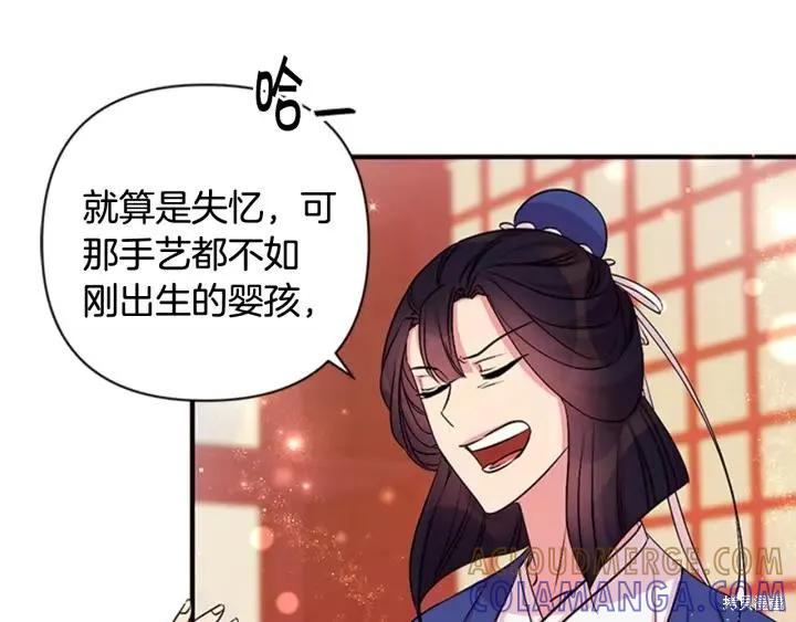 《异世界的野蛮皇后》第71话 第89页