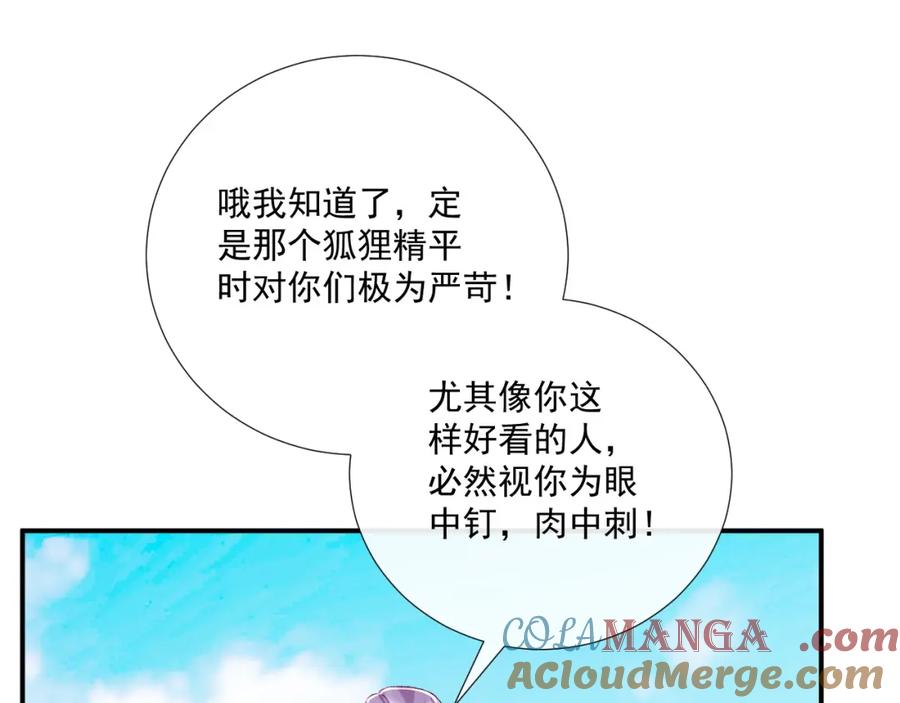 病态诱捕 第72话 私会 第25页