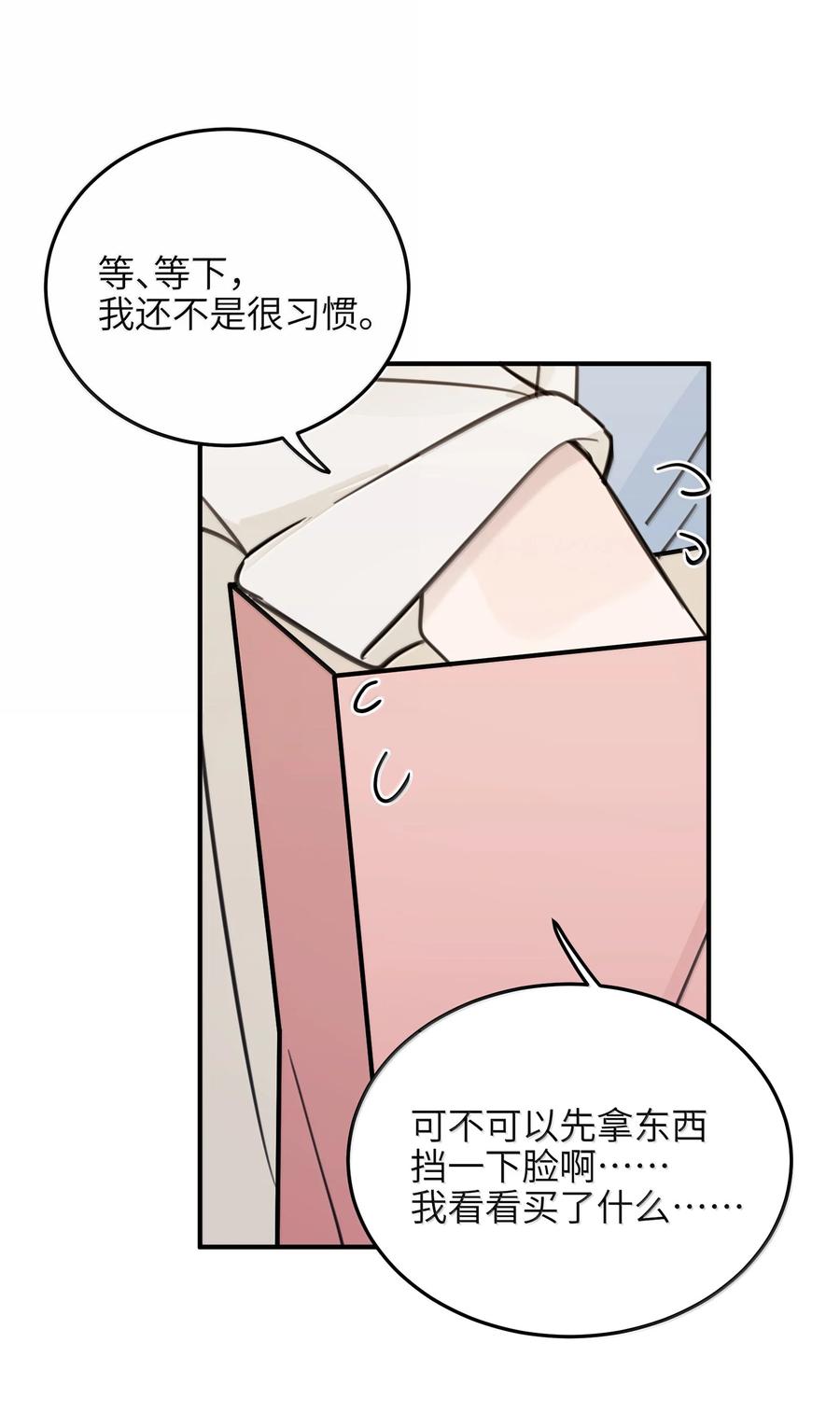 听星 66 我对你免疫了 第26页