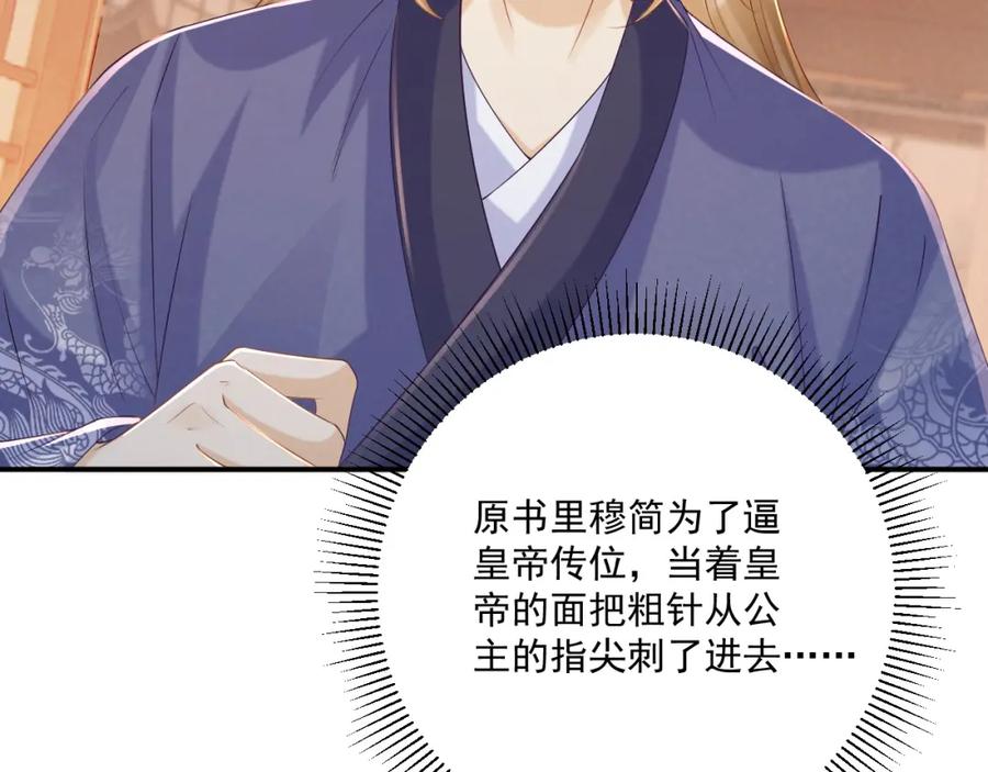 病态诱捕 第72话 私会 第17页
