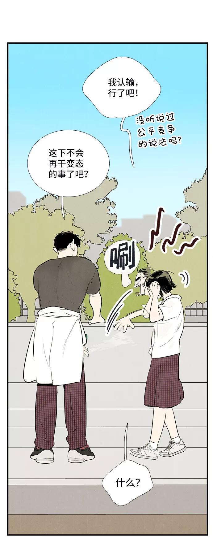 世纪末青苹果补习班 - 第73话 - 第120张图