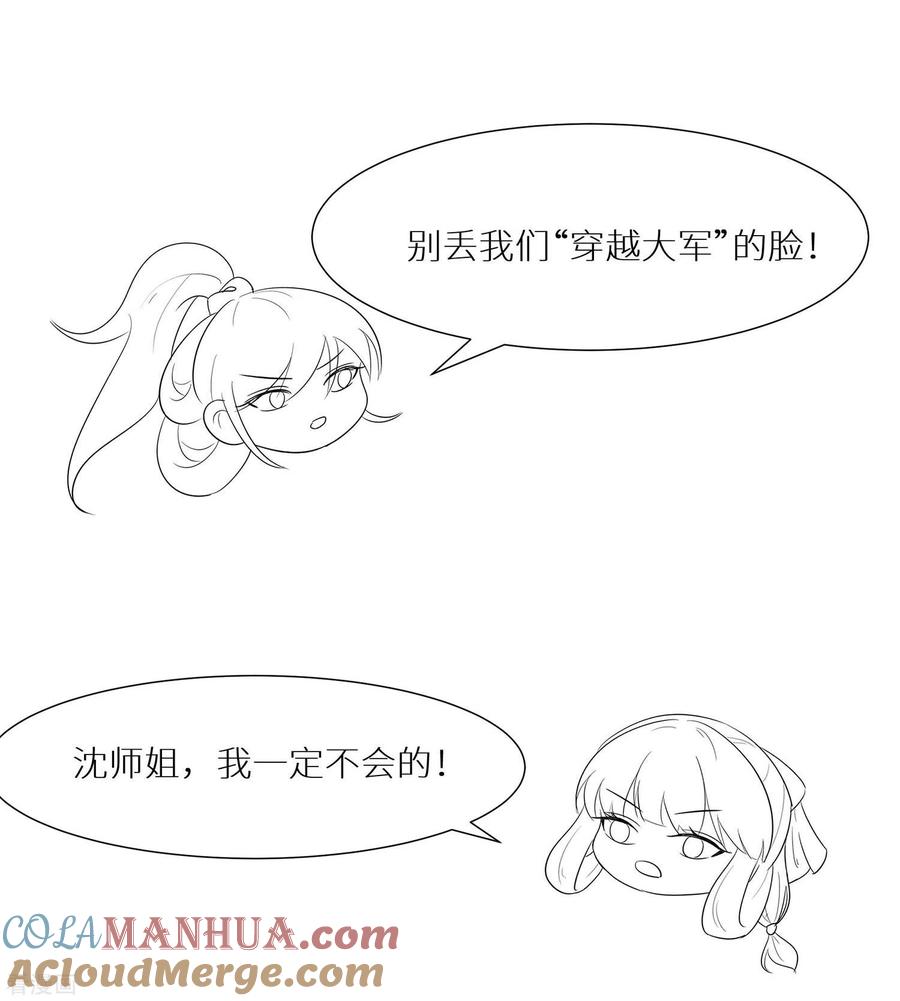 《穿越王妃，夫君别找虐》第74话 沈府宅斗 第46页
