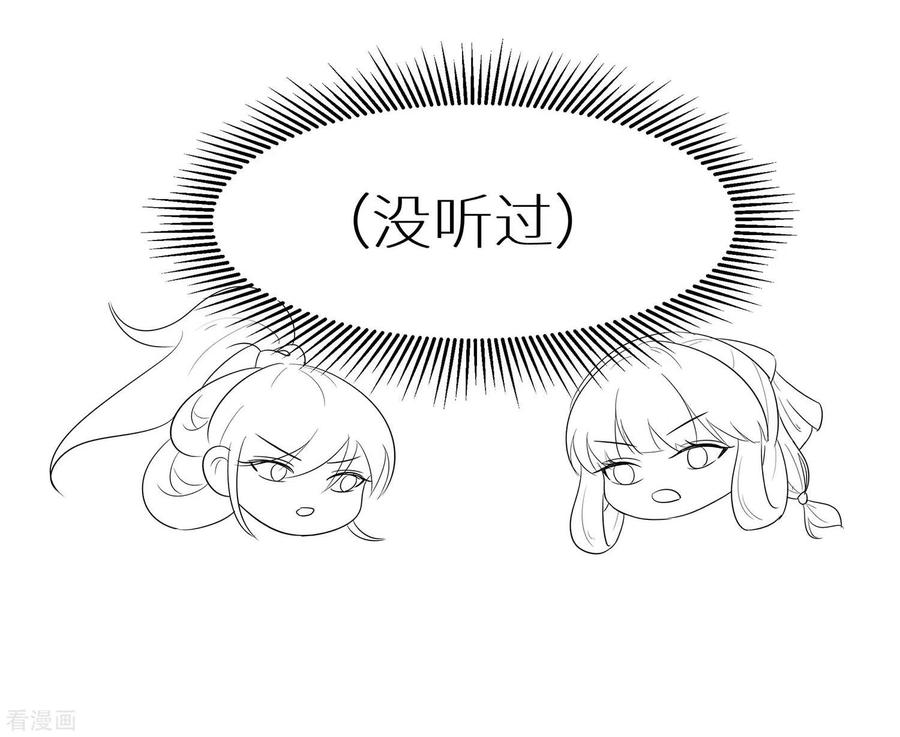 《穿越王妃，夫君别找虐》第74话 沈府宅斗 第45页