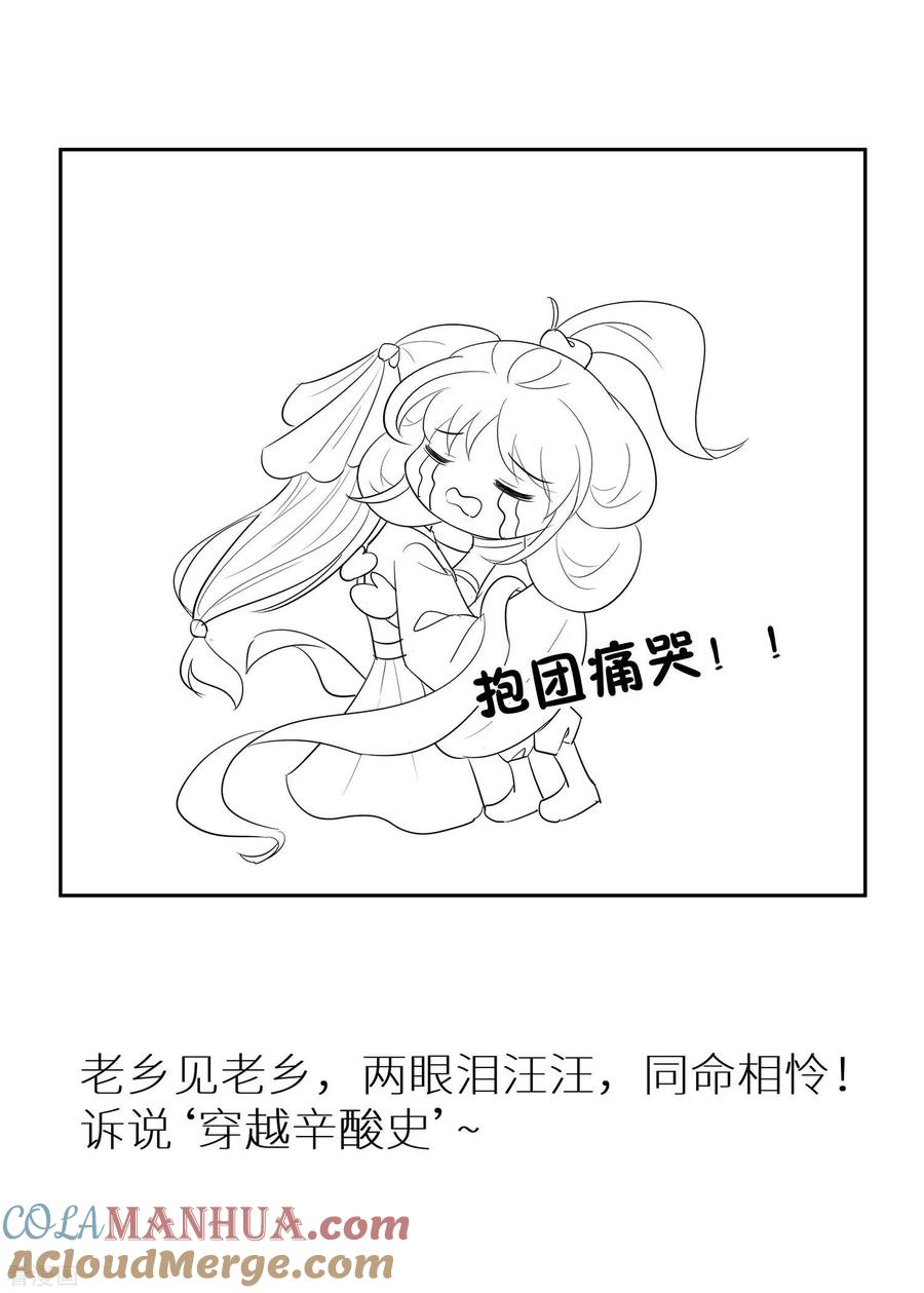 《穿越王妃，夫君别找虐》第74话 沈府宅斗 第43页