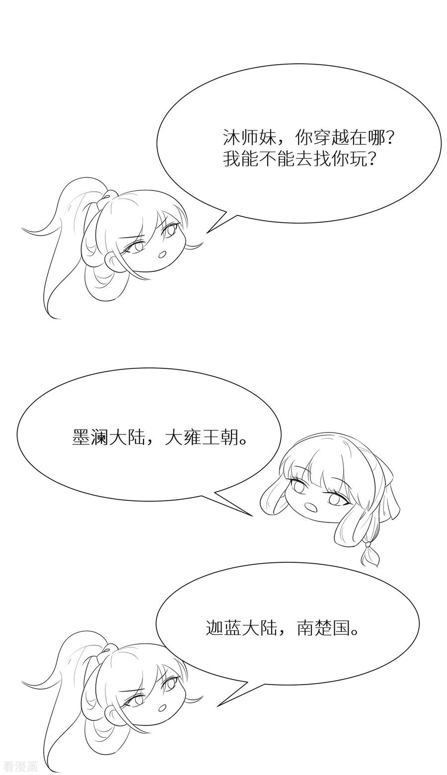 《穿越王妃，夫君别找虐》第74话 沈府宅斗 第44页