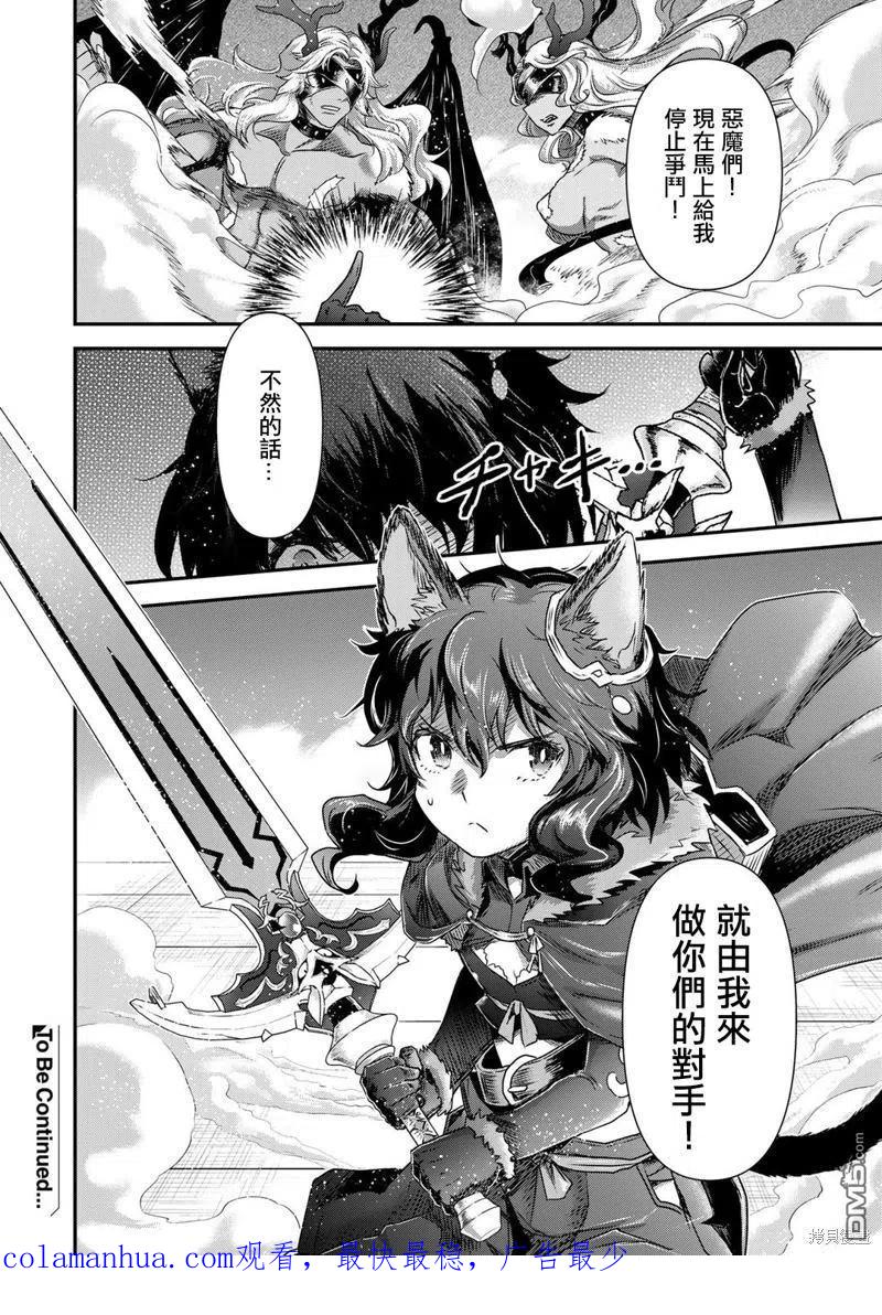 转生成为魔剑 第54话 第22页