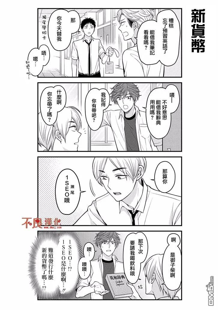 月刊少女野崎君 第77话 第10页